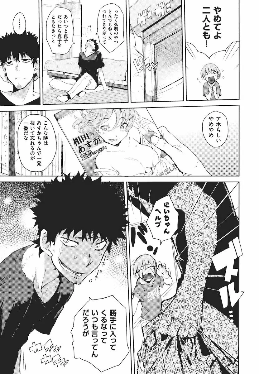 かくしデレ Page.12