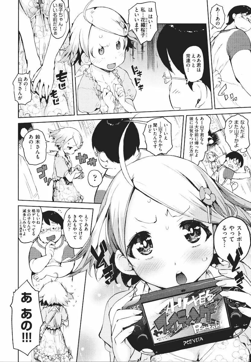 かくしデレ Page.121