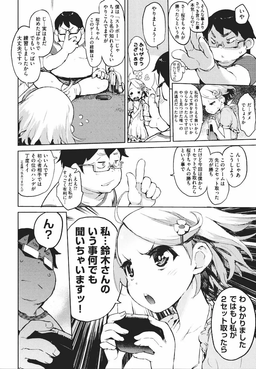 かくしデレ Page.123