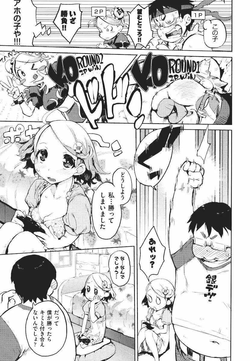 かくしデレ Page.124