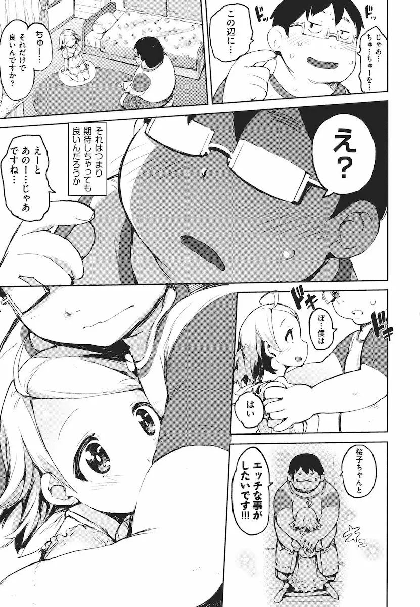 かくしデレ Page.126