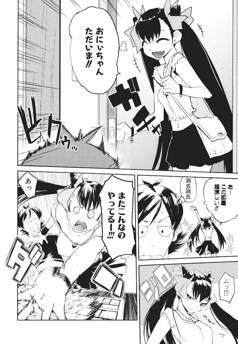かくしデレ Page.139