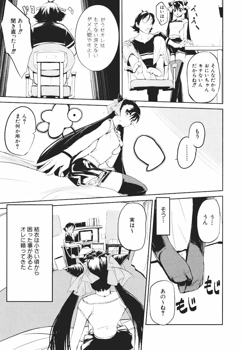 かくしデレ Page.140