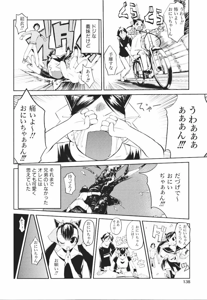 かくしデレ Page.141