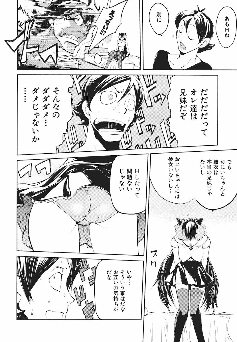 かくしデレ Page.143
