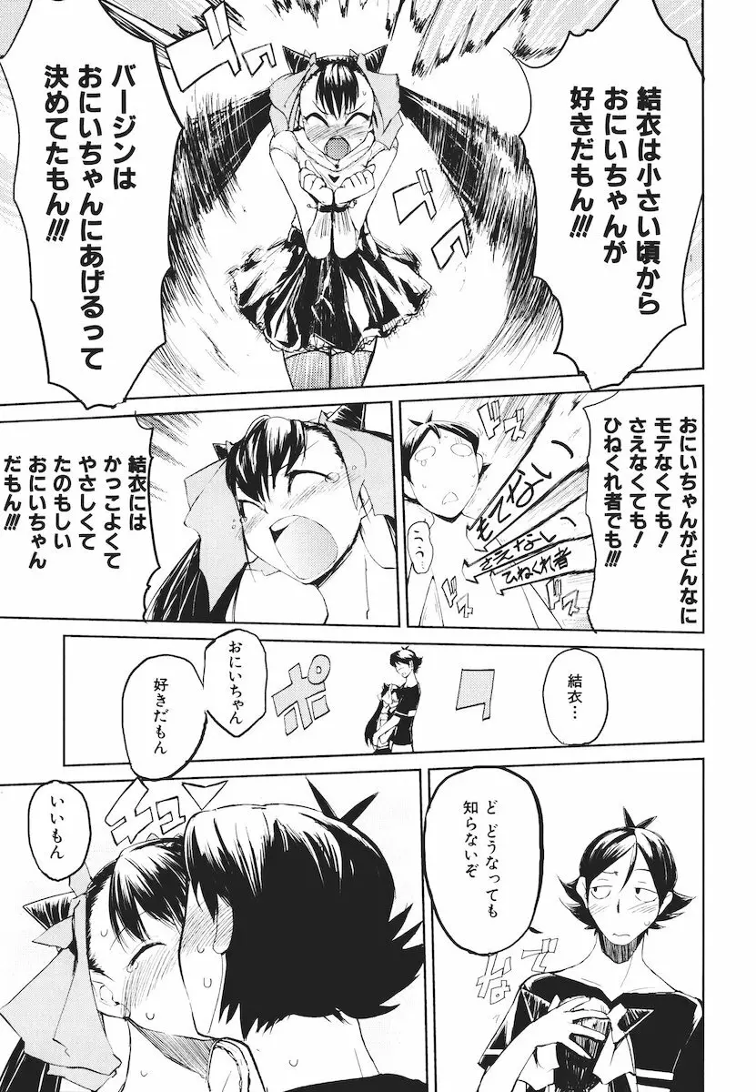 かくしデレ Page.144