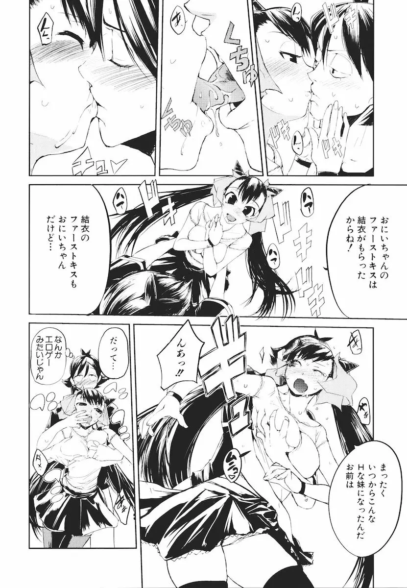 かくしデレ Page.145