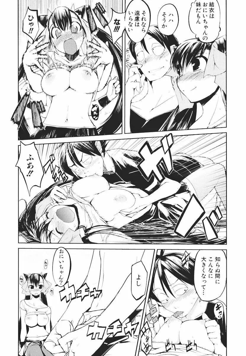 かくしデレ Page.146