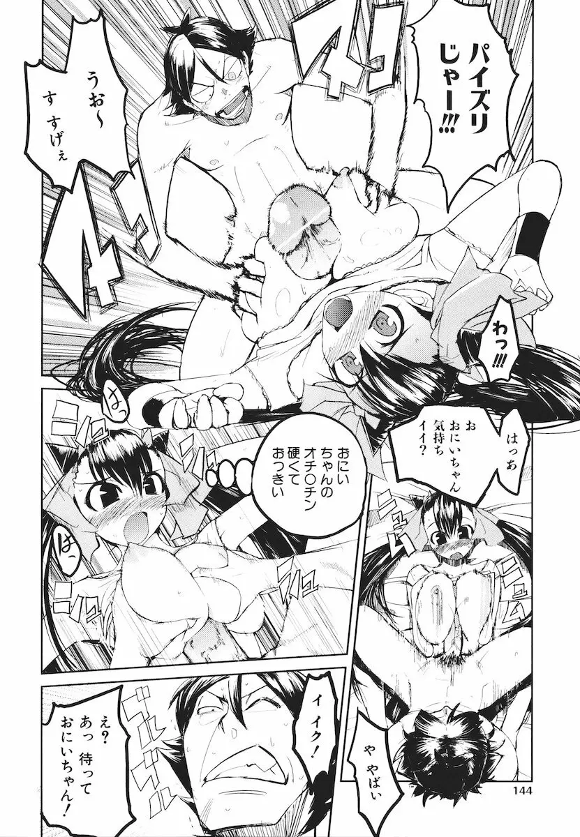 かくしデレ Page.147