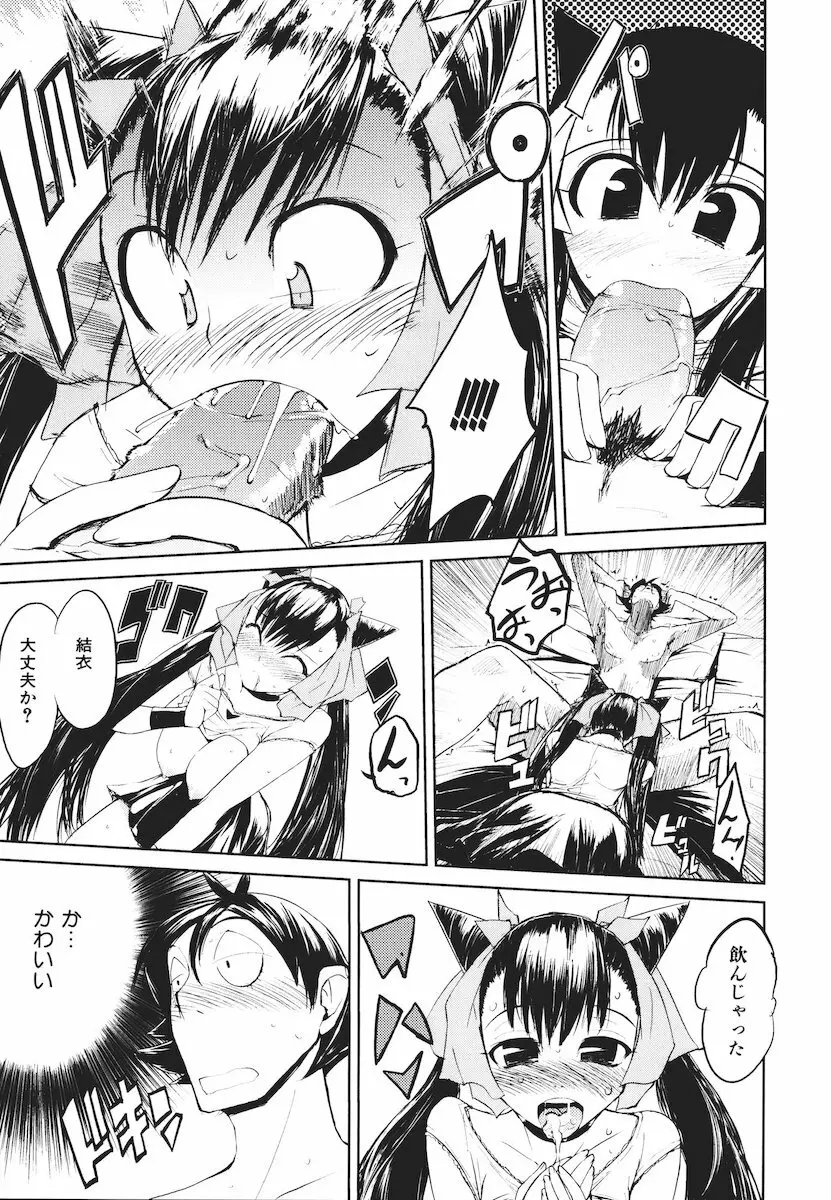 かくしデレ Page.148
