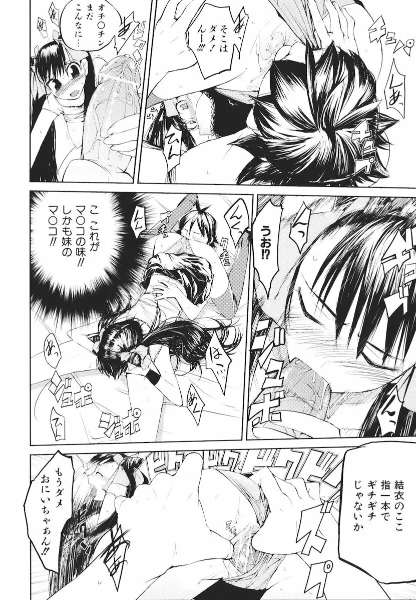 かくしデレ Page.149