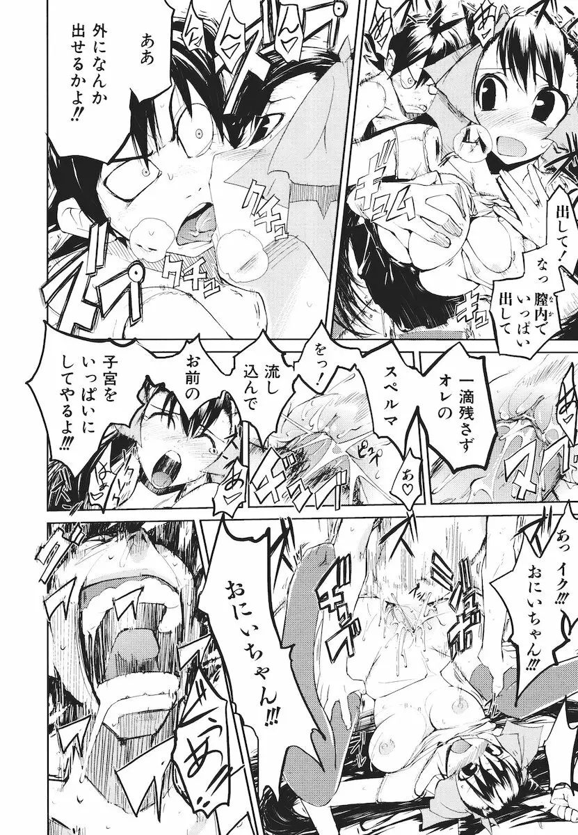かくしデレ Page.155
