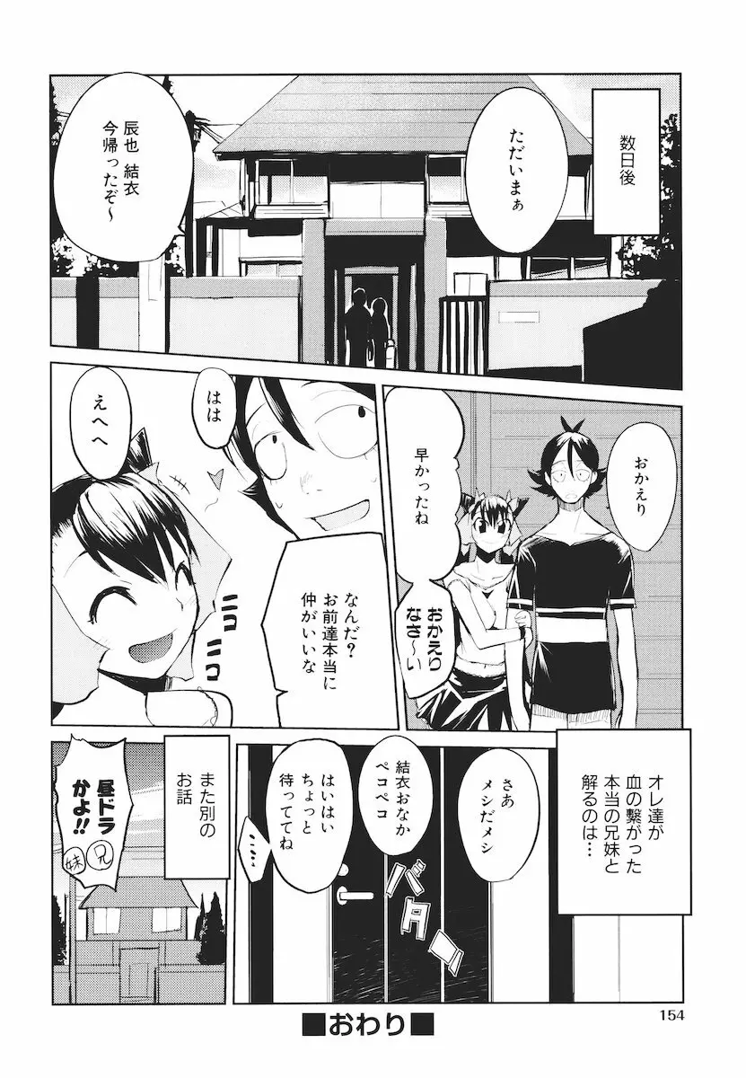 かくしデレ Page.157