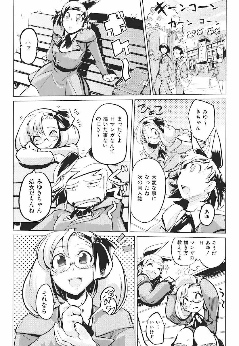 かくしデレ Page.161