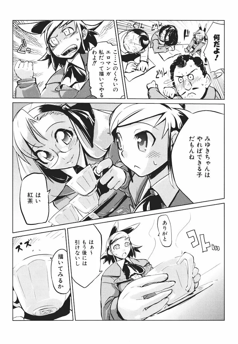 かくしデレ Page.167