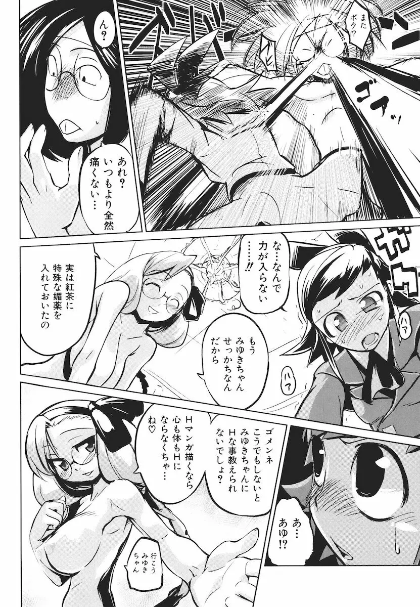 かくしデレ Page.171