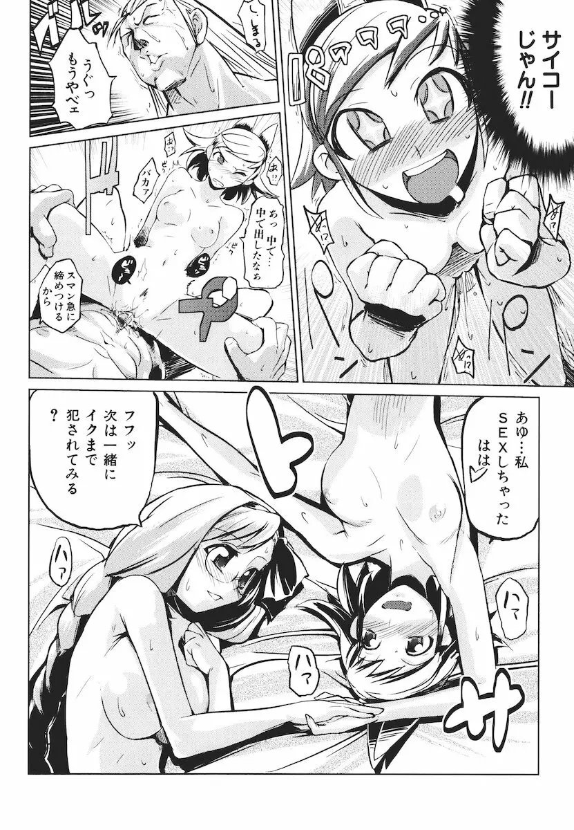 かくしデレ Page.179