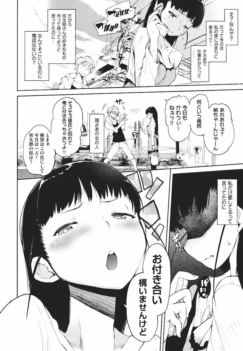 かくしデレ Page.187