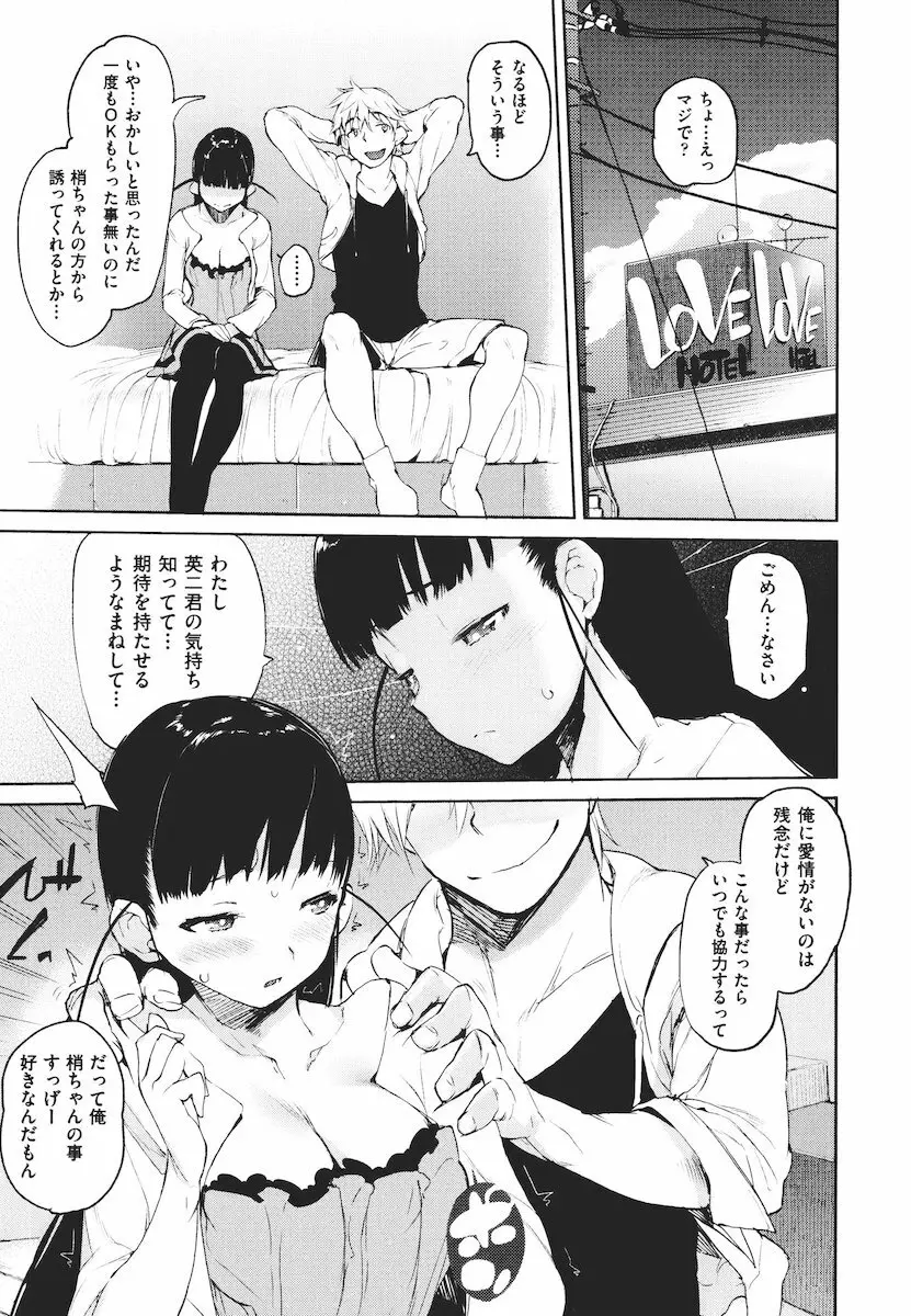 かくしデレ Page.188