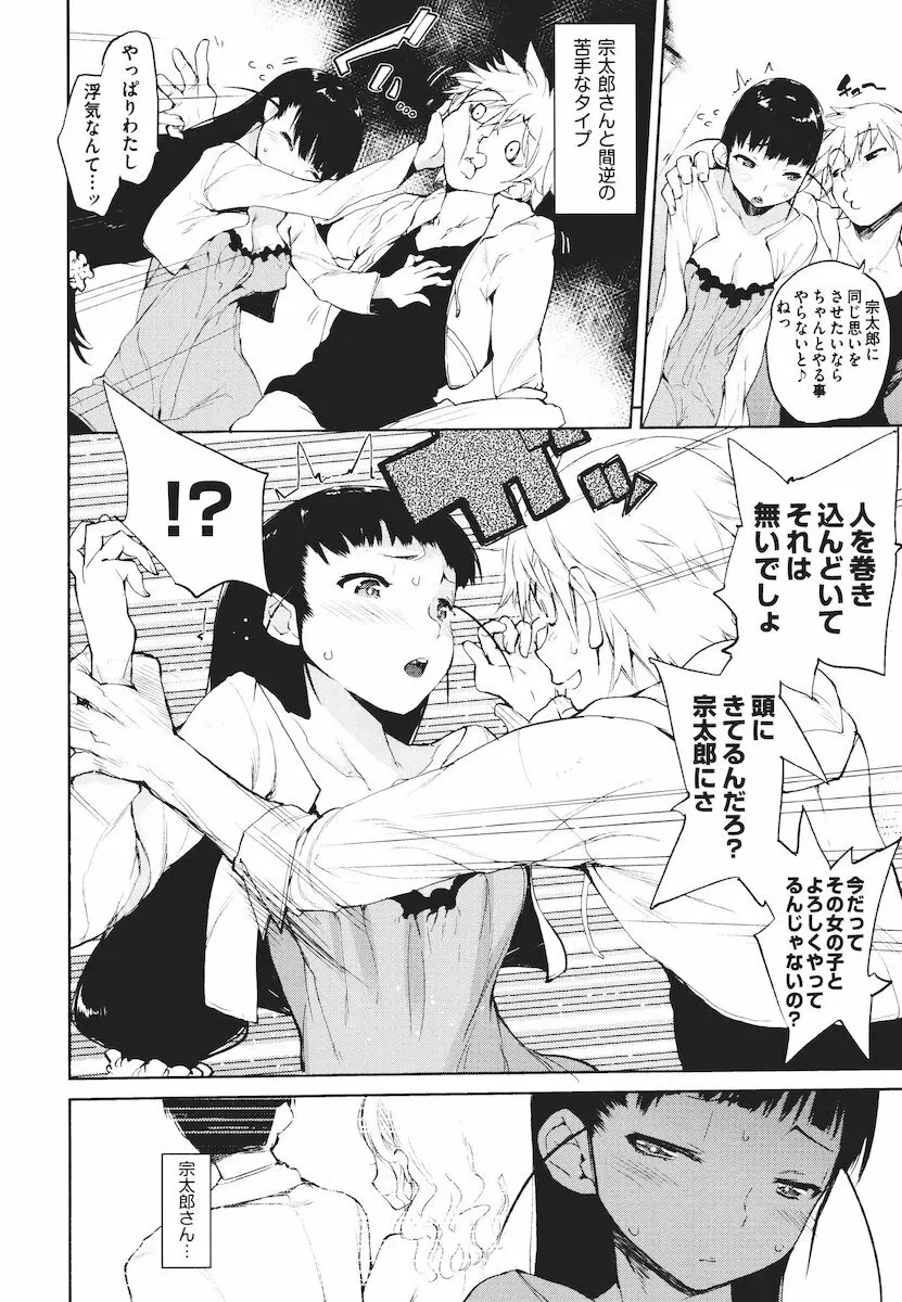 かくしデレ Page.189