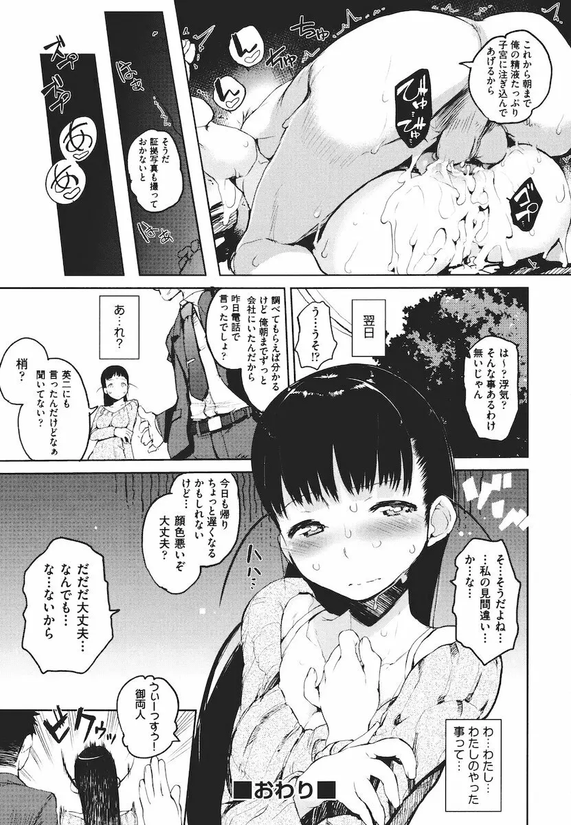 かくしデレ Page.208