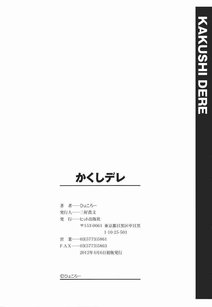 かくしデレ Page.209