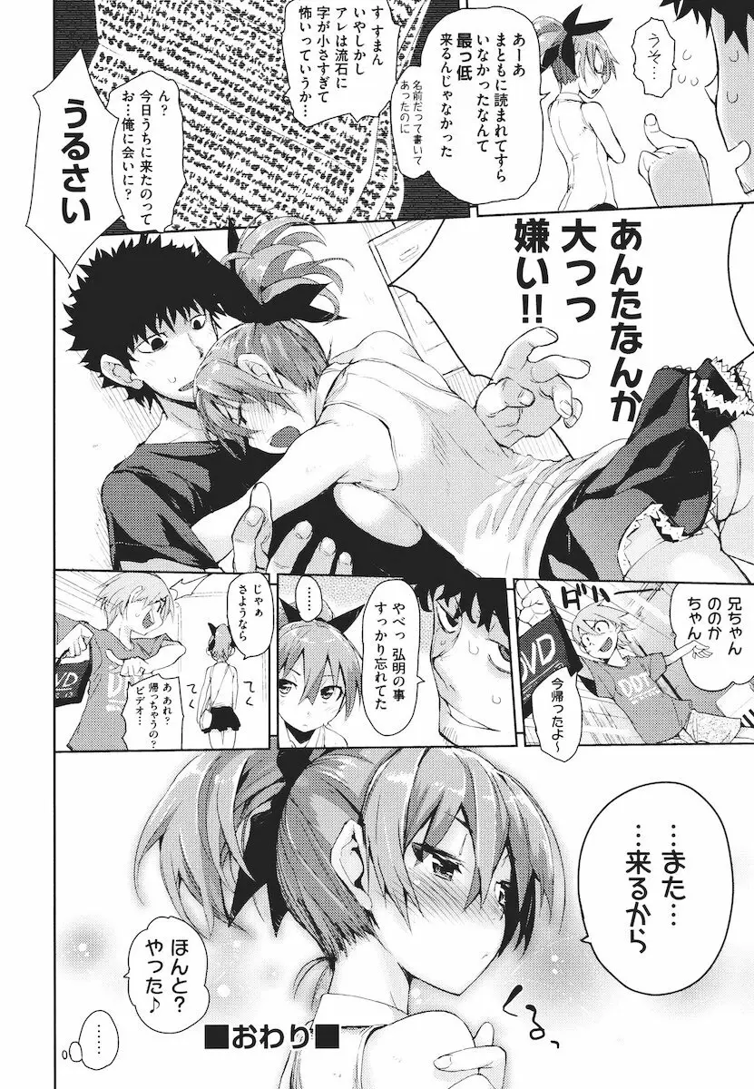 かくしデレ Page.27