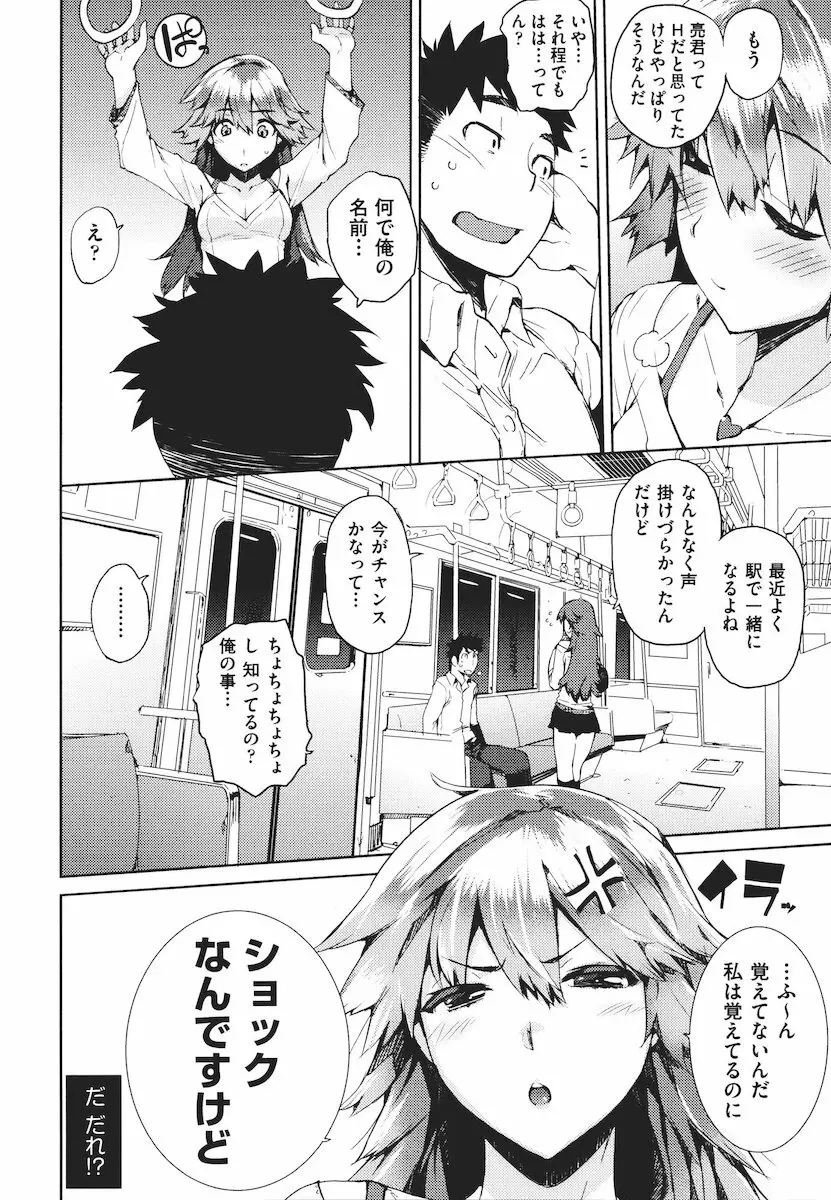 かくしデレ Page.31