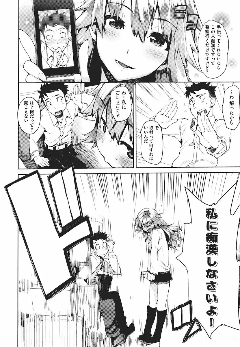 かくしデレ Page.33