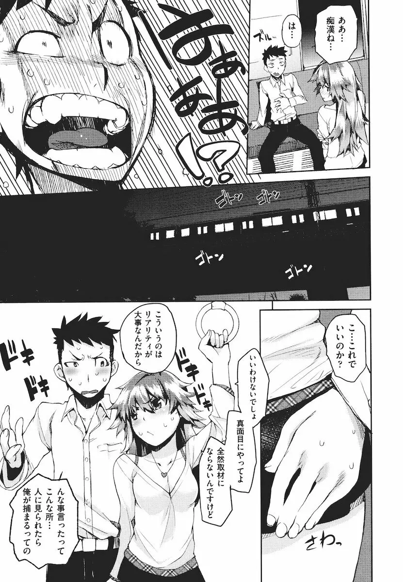 かくしデレ Page.34