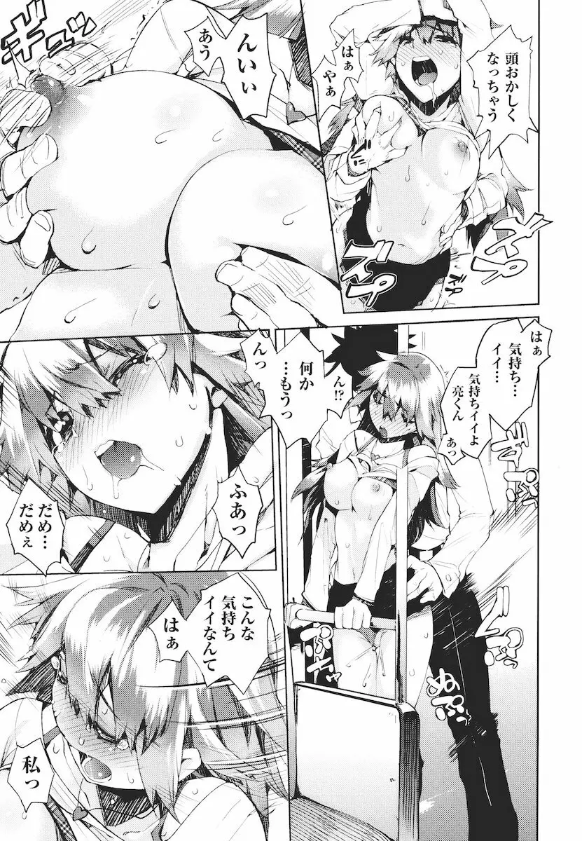 かくしデレ Page.42