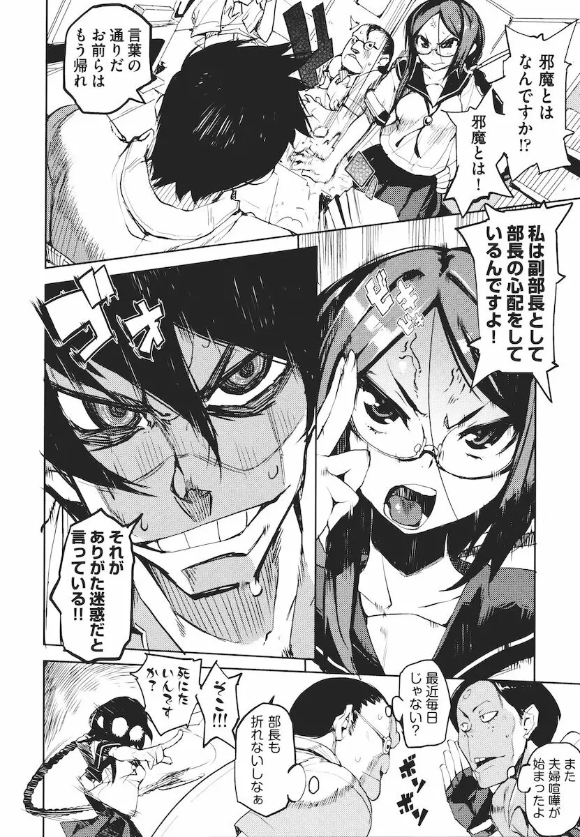 かくしデレ Page.49