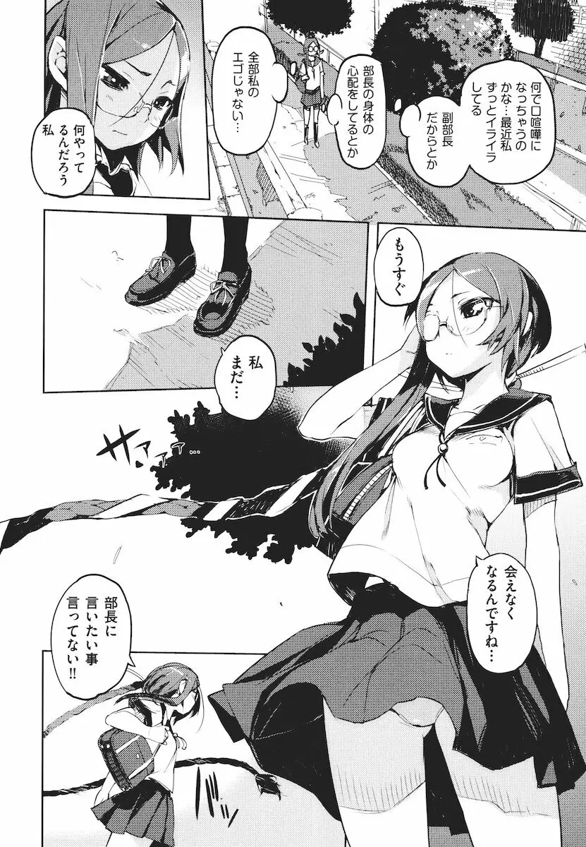 かくしデレ Page.51