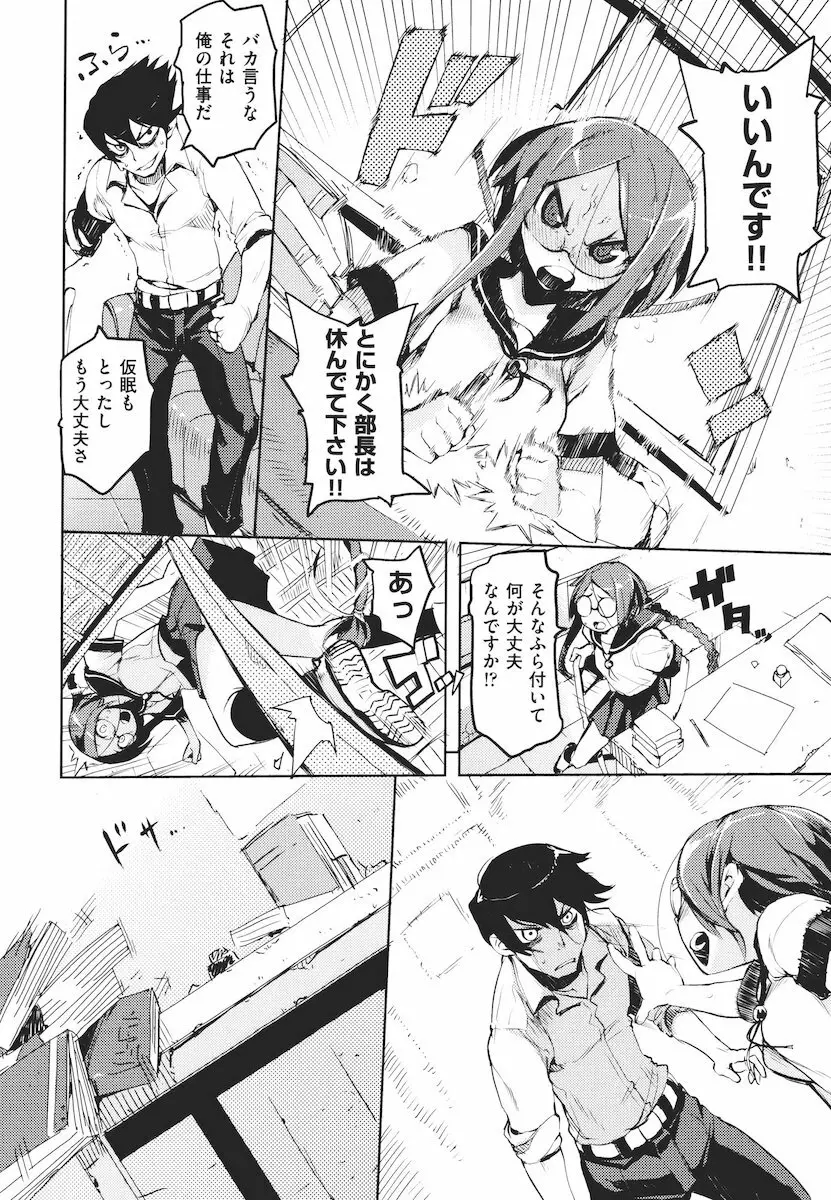 かくしデレ Page.53