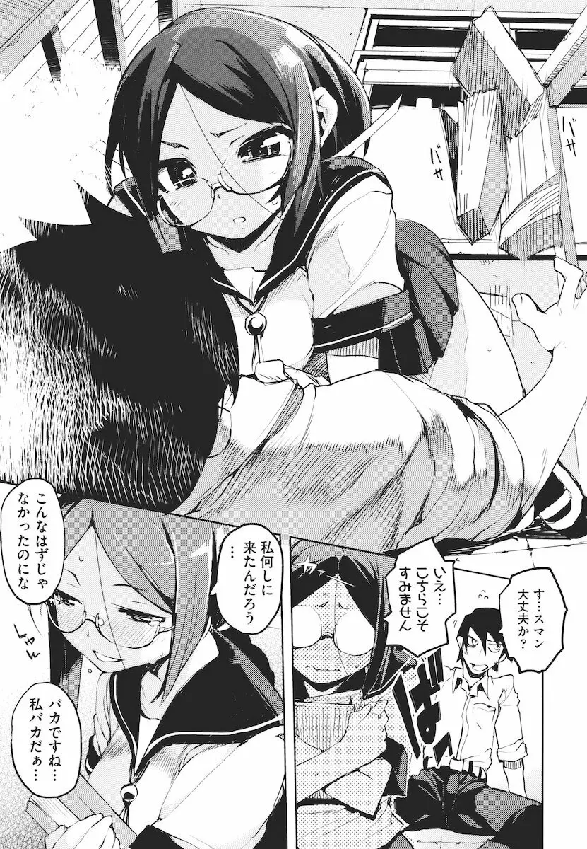 かくしデレ Page.54