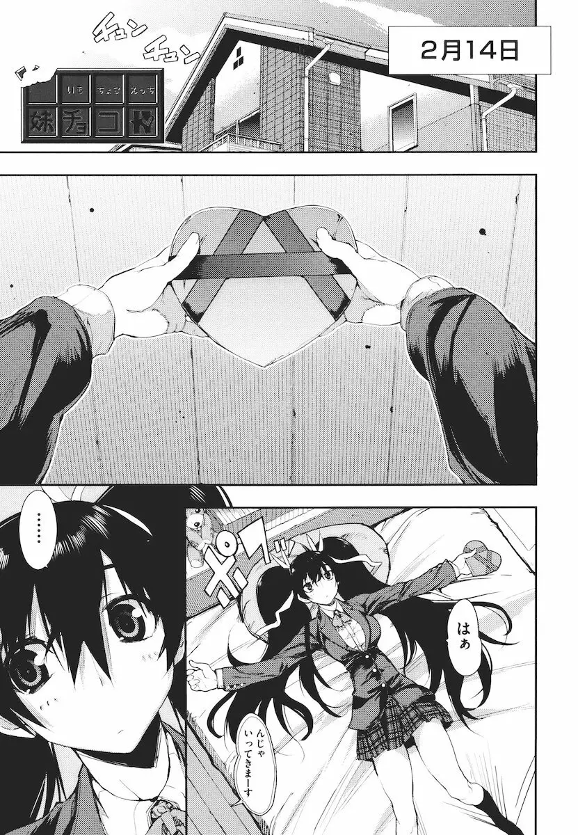 かくしデレ Page.74