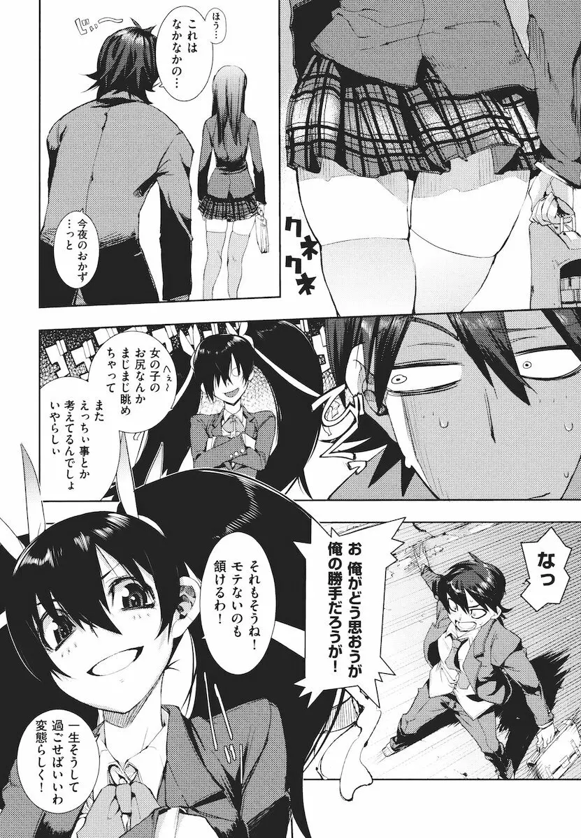 かくしデレ Page.75