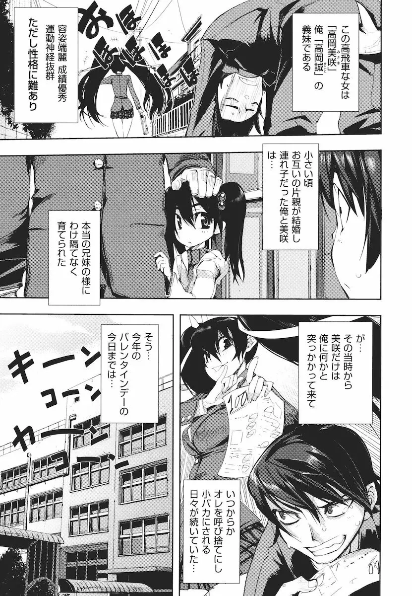 かくしデレ Page.76