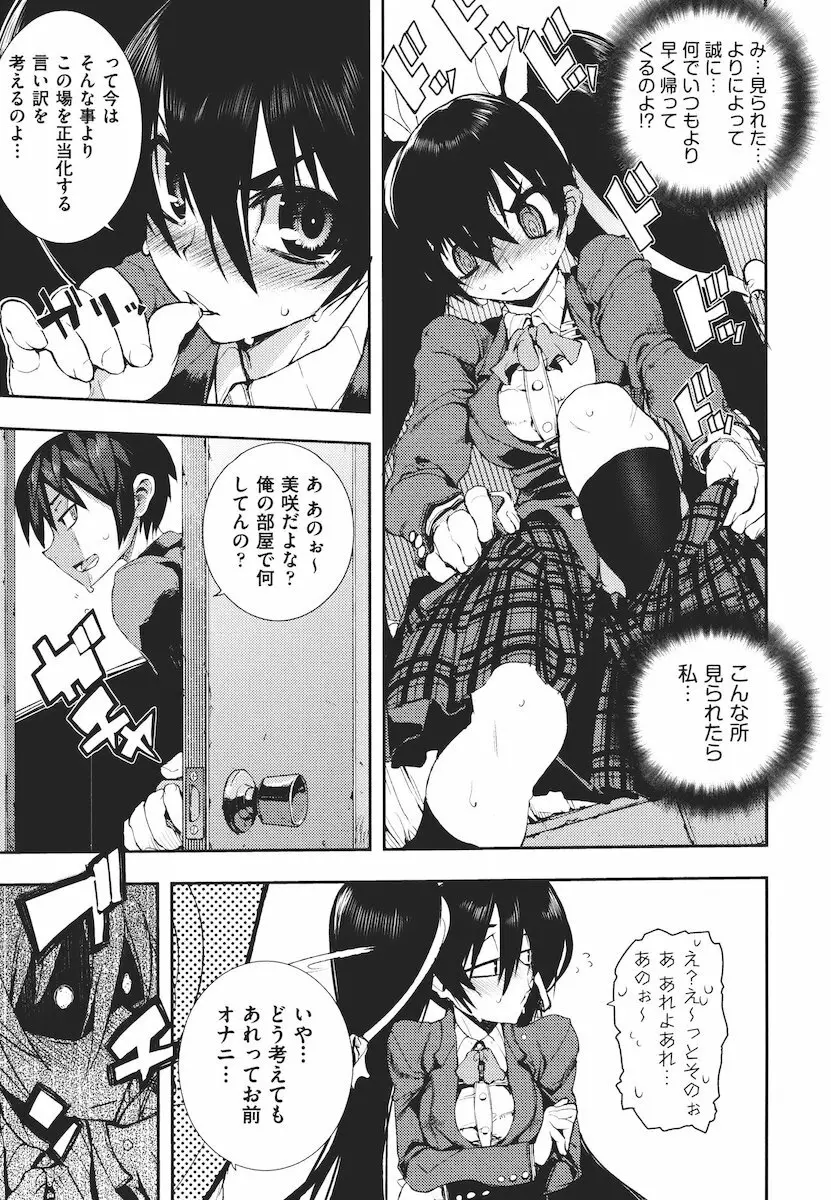 かくしデレ Page.78