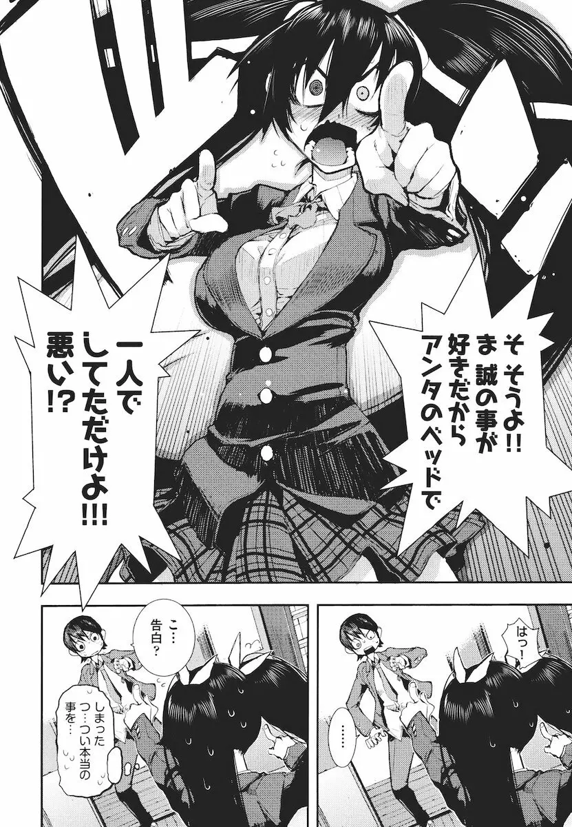 かくしデレ Page.79