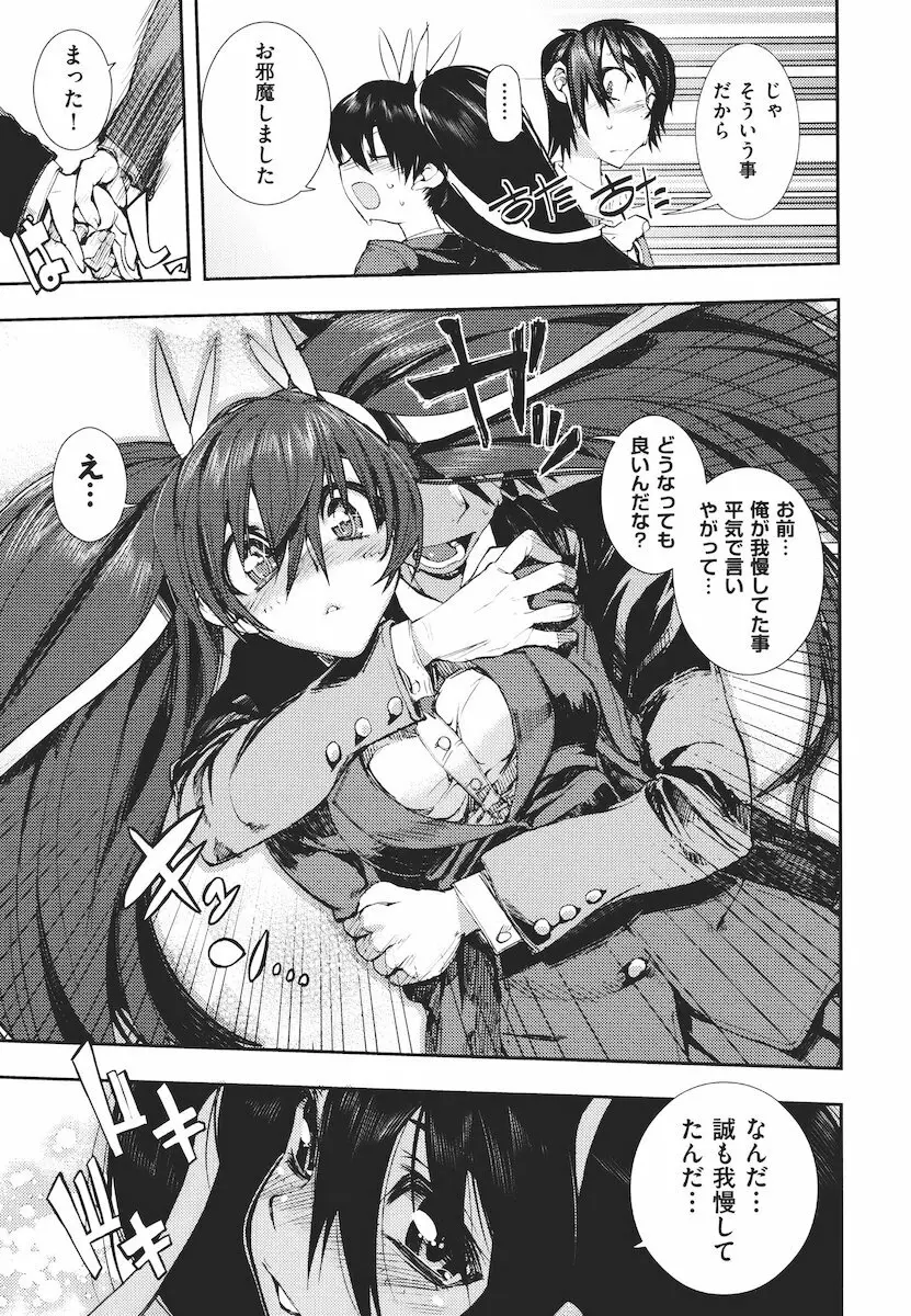 かくしデレ Page.80