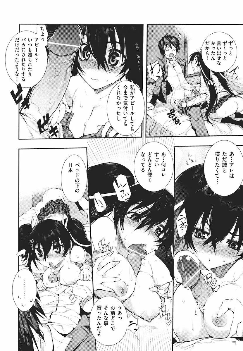 かくしデレ Page.83