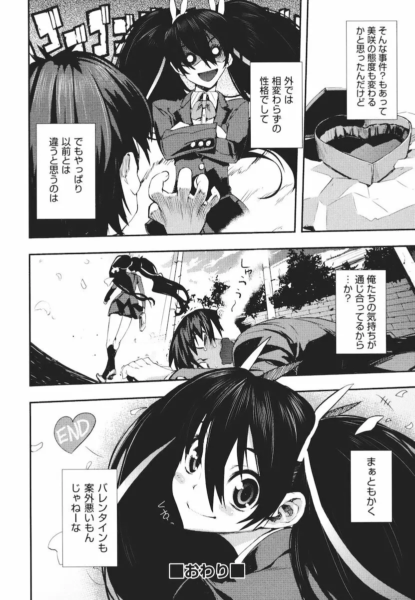 かくしデレ Page.93