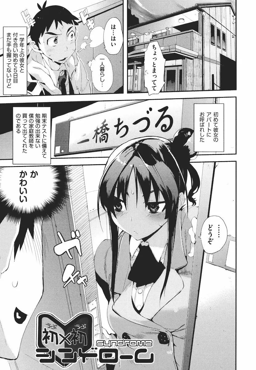 かくしデレ Page.94