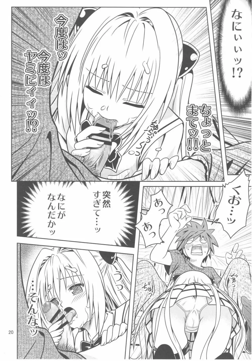 あのコ達が大変なことになってます3 Page.20