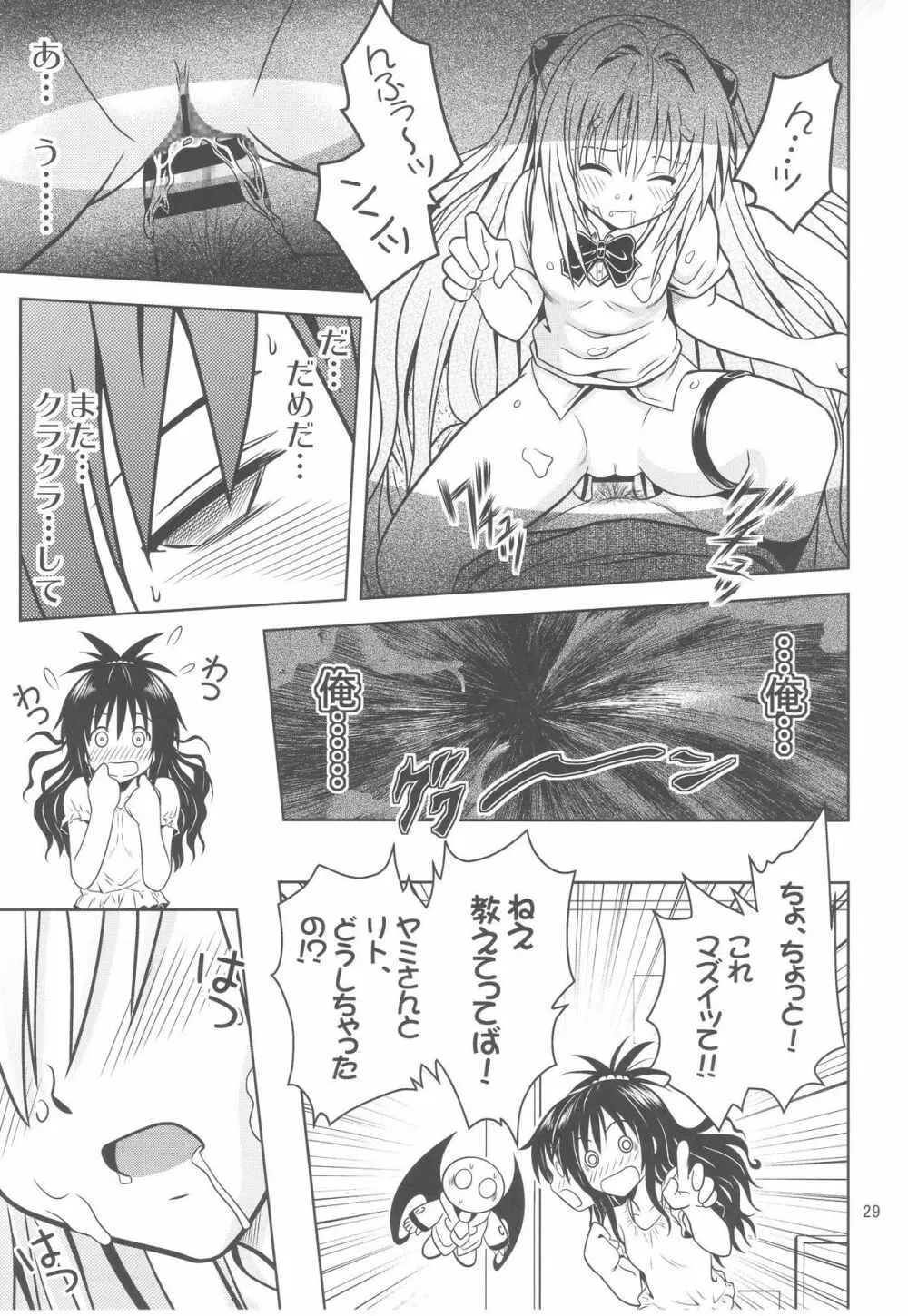 あのコ達が大変なことになってます3 Page.29