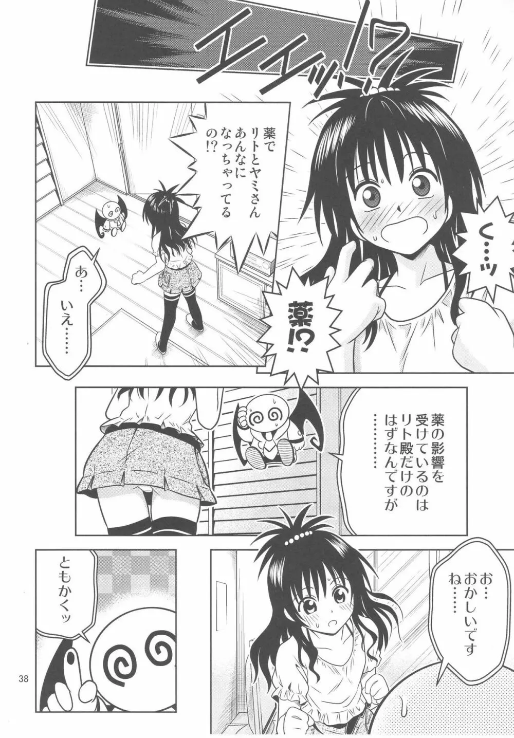 あのコ達が大変なことになってます3 Page.38