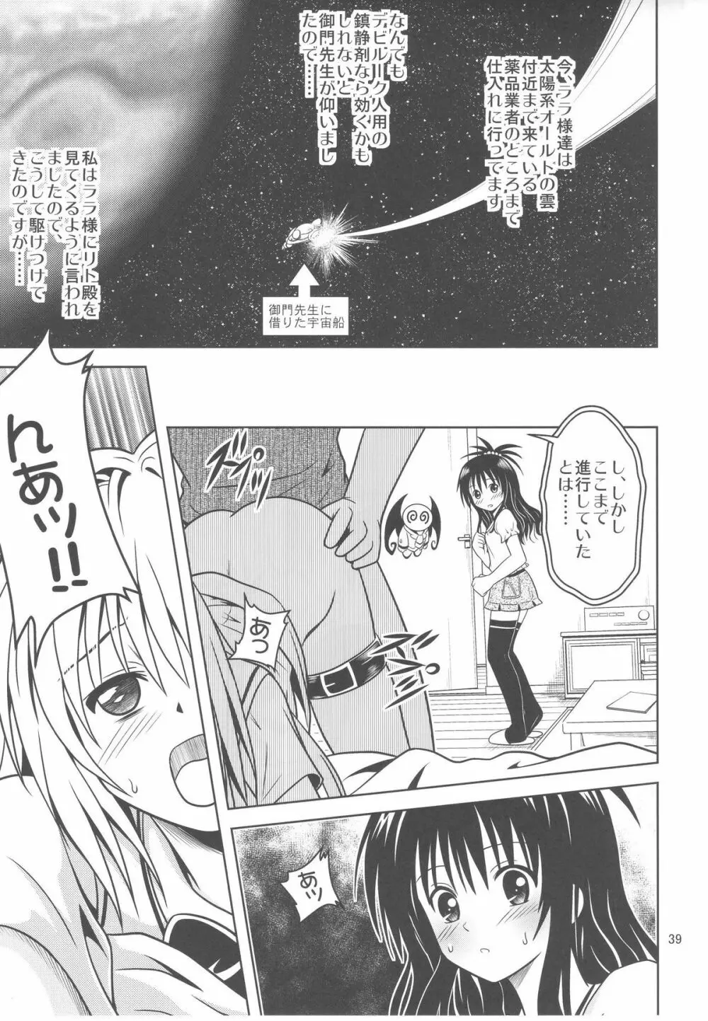 あのコ達が大変なことになってます3 Page.39