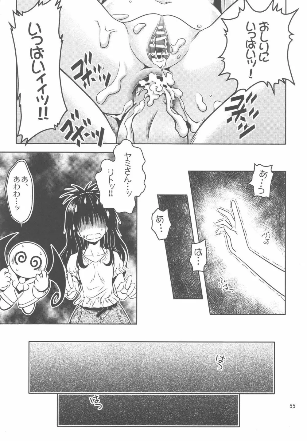 あのコ達が大変なことになってます3 Page.55