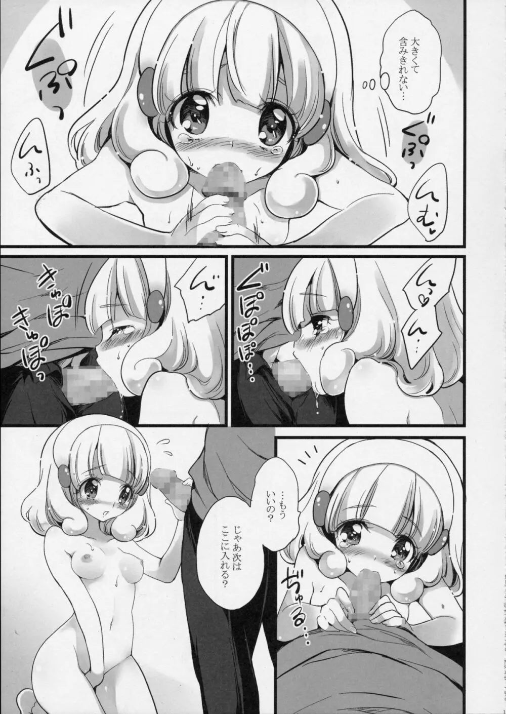 やよいはかわいそうかわいい Page.11